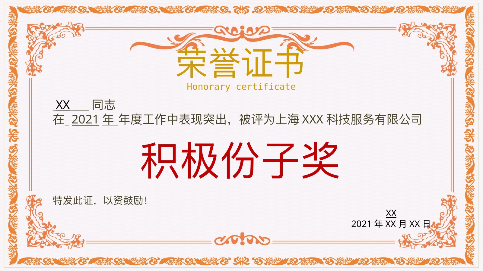 荣誉证书奖状PPT模板合集1