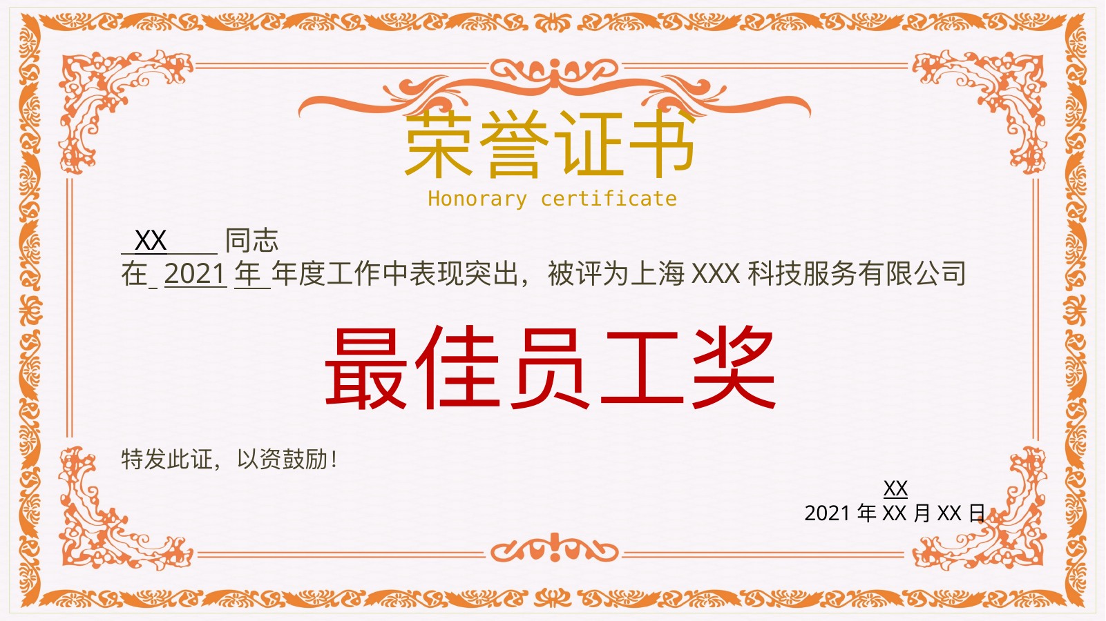 荣誉证书奖状PPT模板合集1