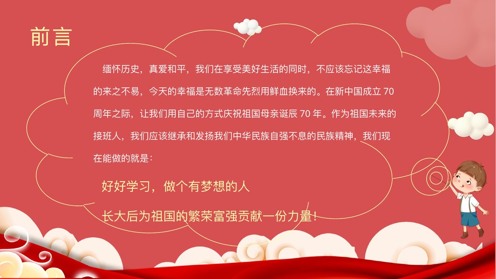 爱国主义教育PPT模板合集1