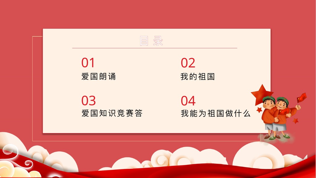 爱国主义教育PPT模板合集1