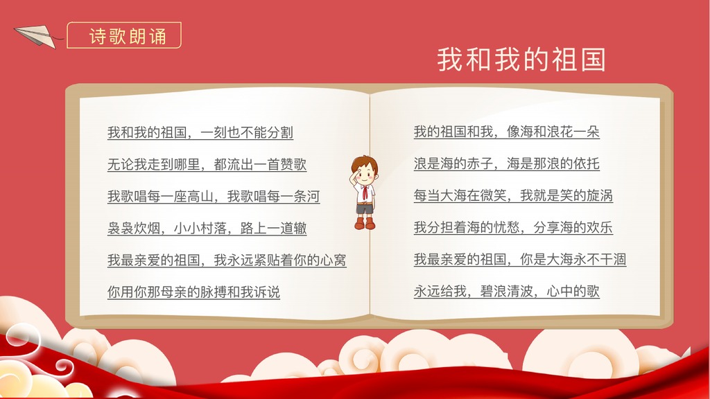 爱国主义教育PPT模板合集1