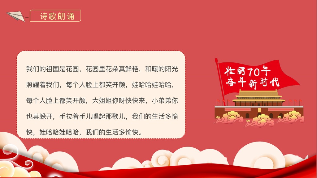 爱国主义教育PPT模板合集1