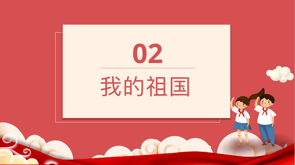 爱国主义教育PPT模板合集1