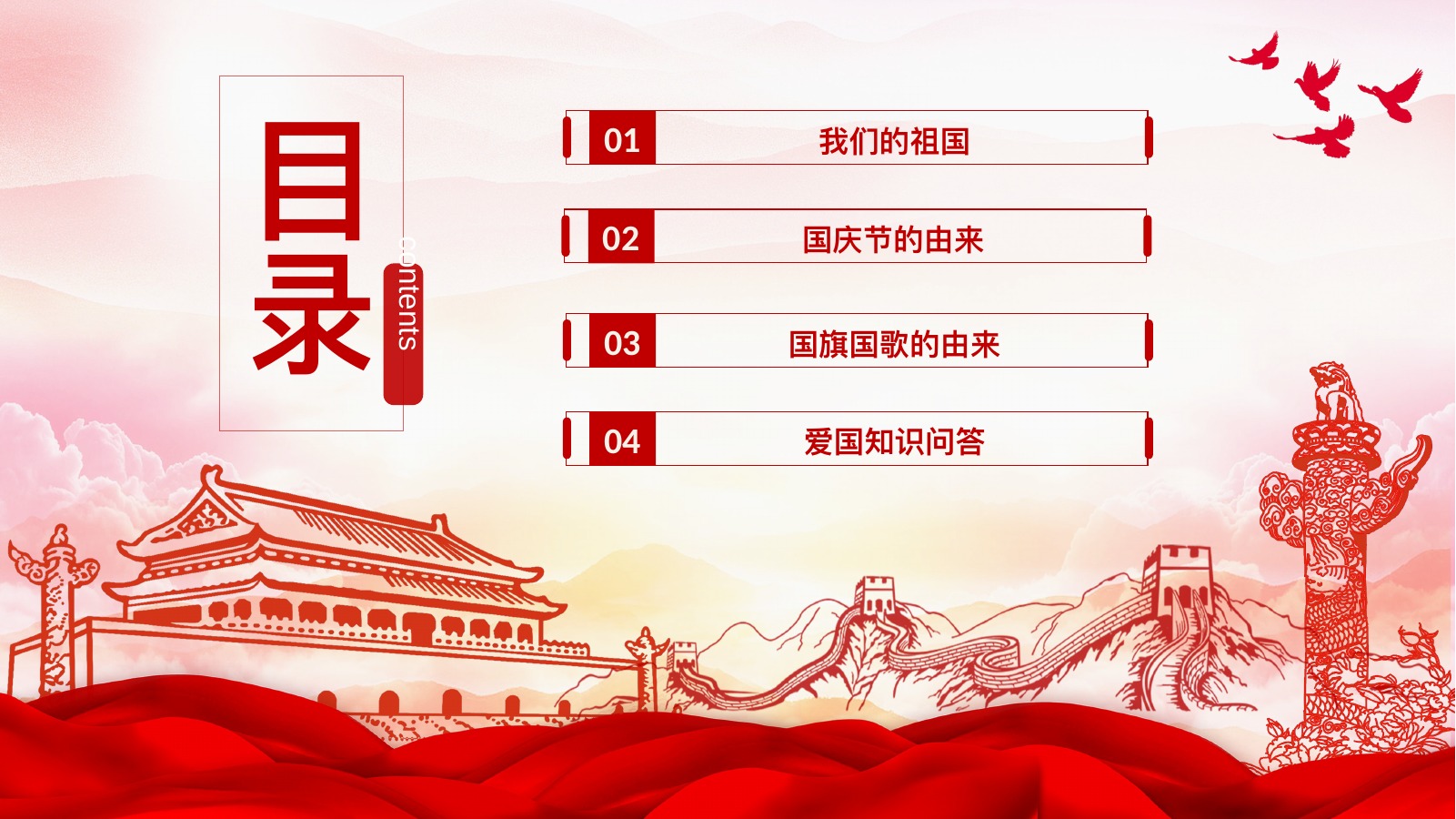 爱国主义教育PPT模板合集10