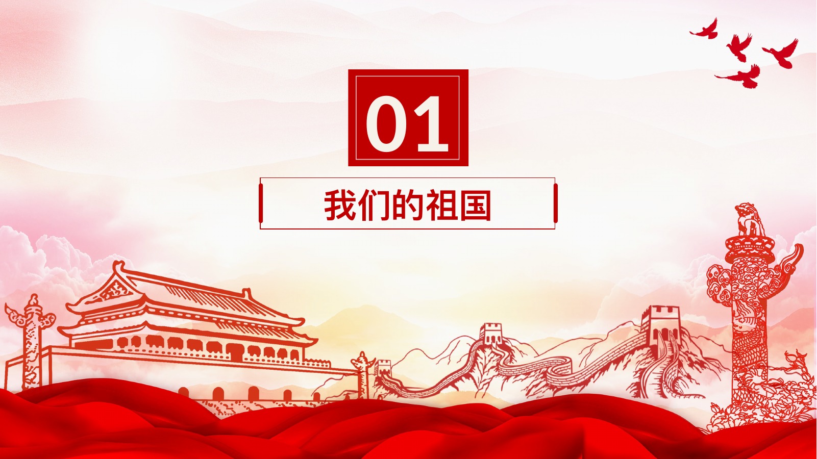 爱国主义教育PPT模板合集10