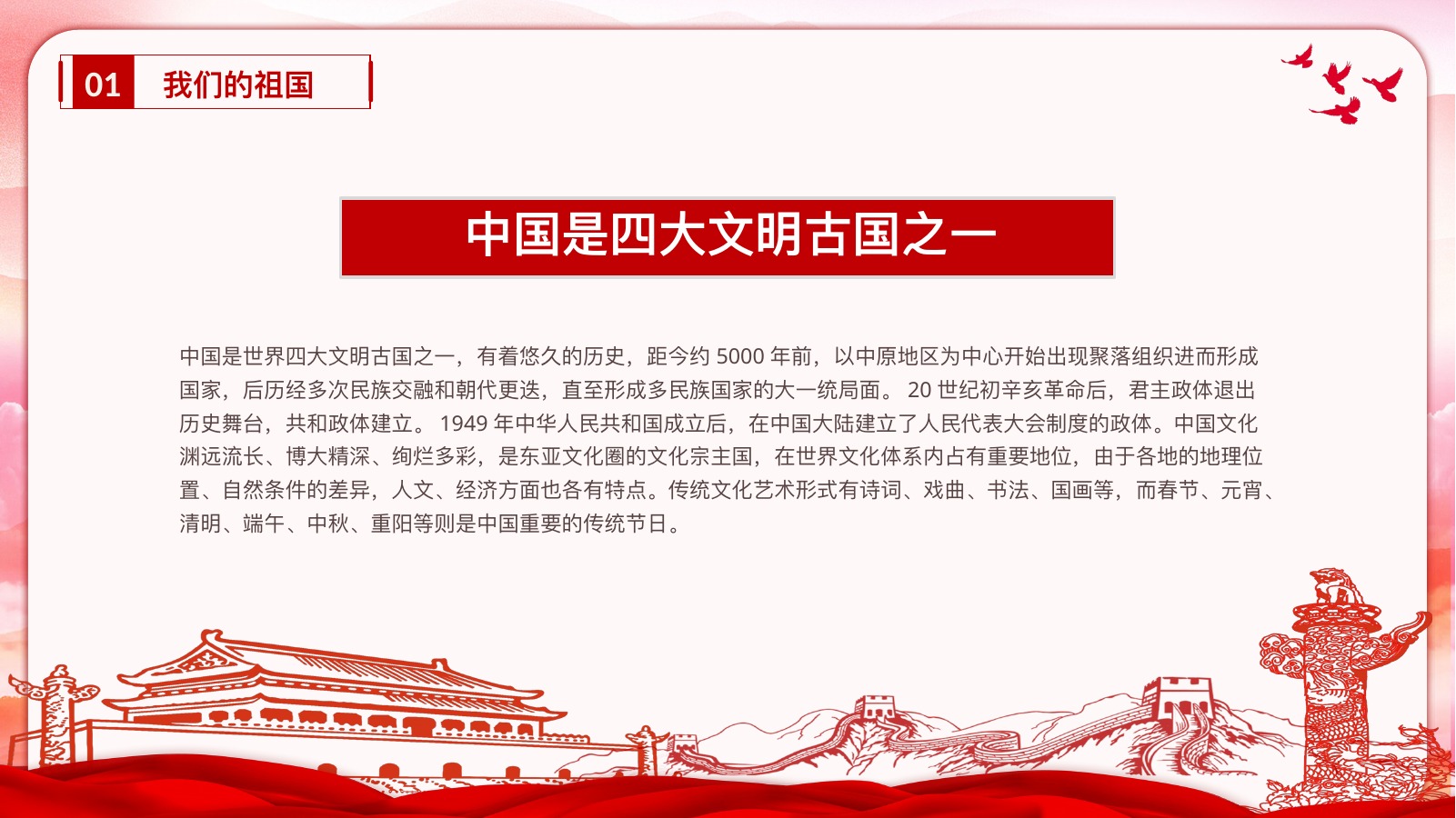 爱国主义教育PPT模板合集10