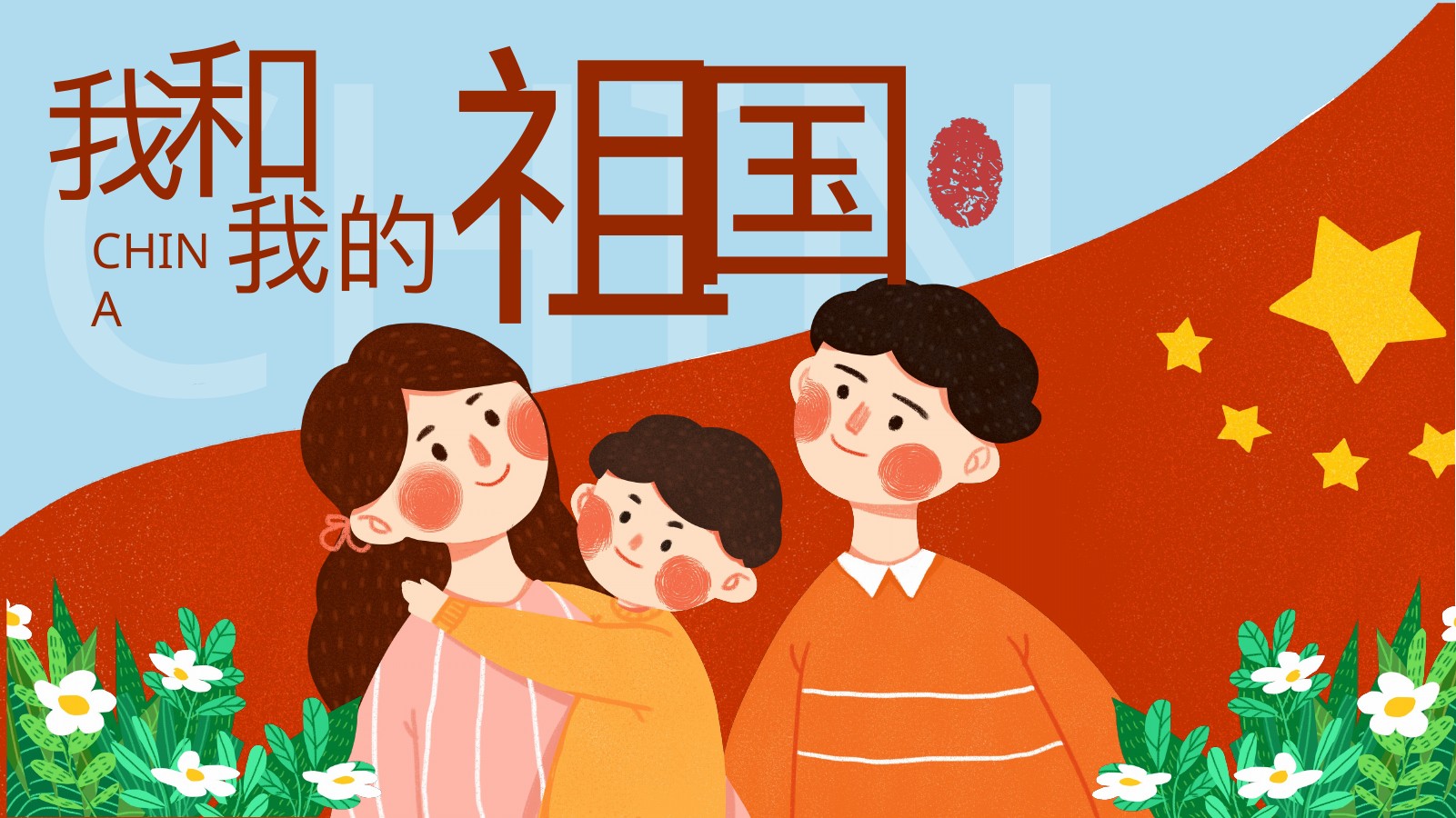 爱国主义教育PPT模板合集11