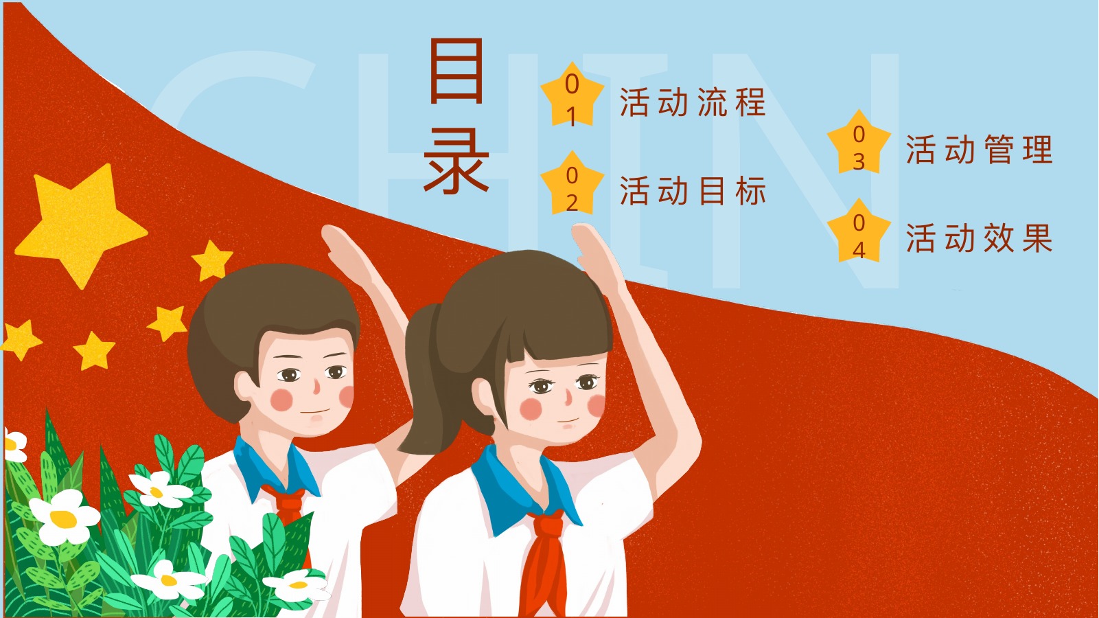 爱国主义教育PPT模板合集11