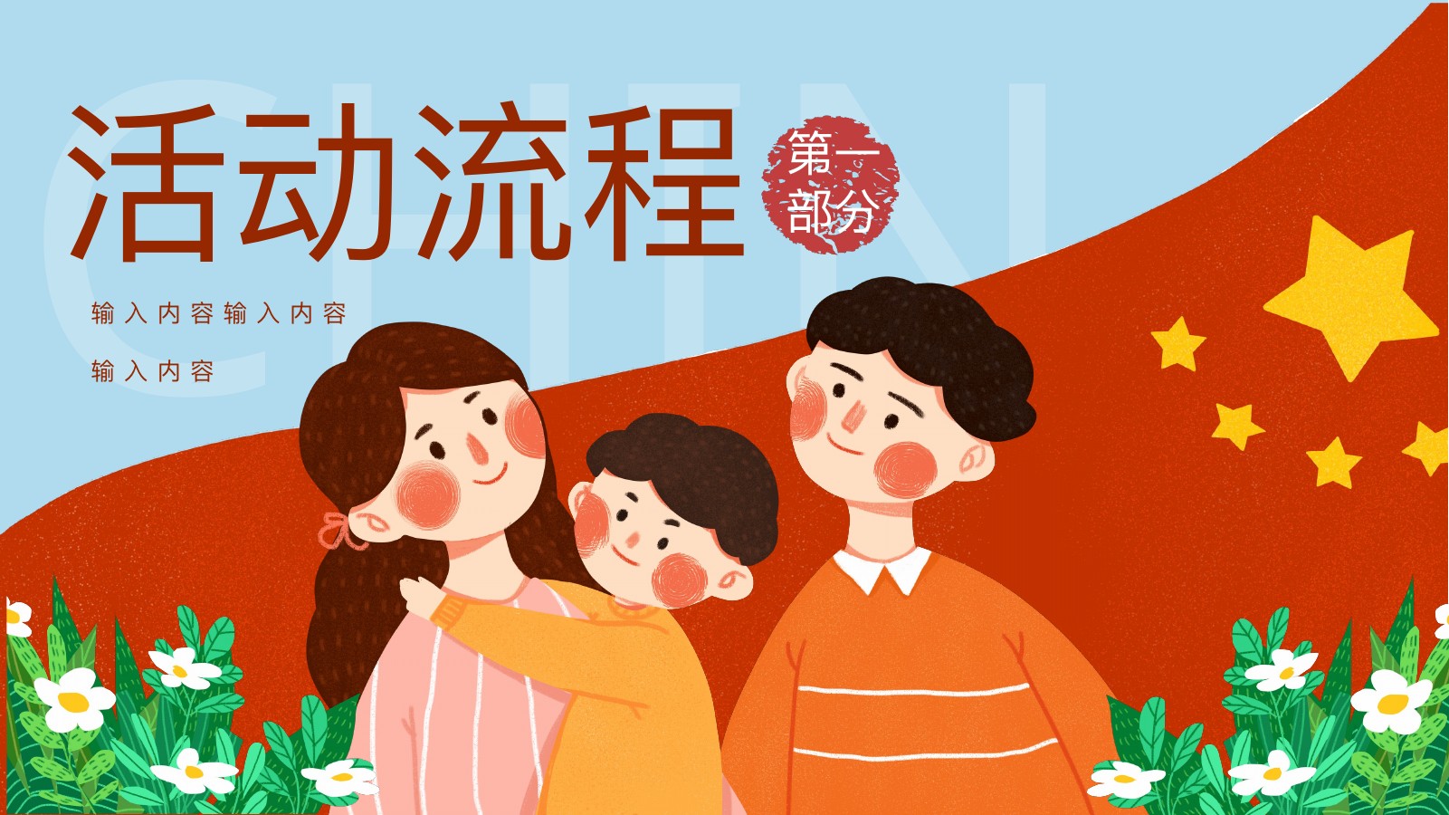 爱国主义教育PPT模板合集11