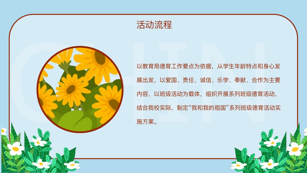 爱国主义教育PPT模板合集11