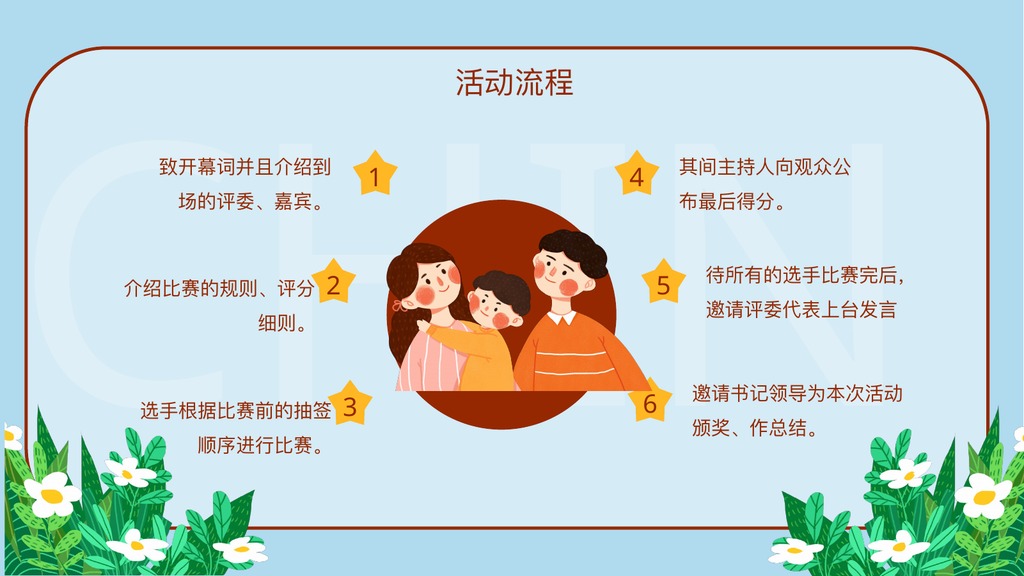 爱国主义教育PPT模板合集11