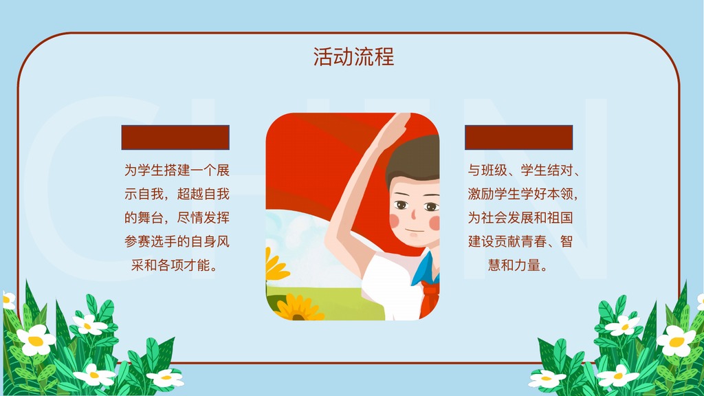 爱国主义教育PPT模板合集11