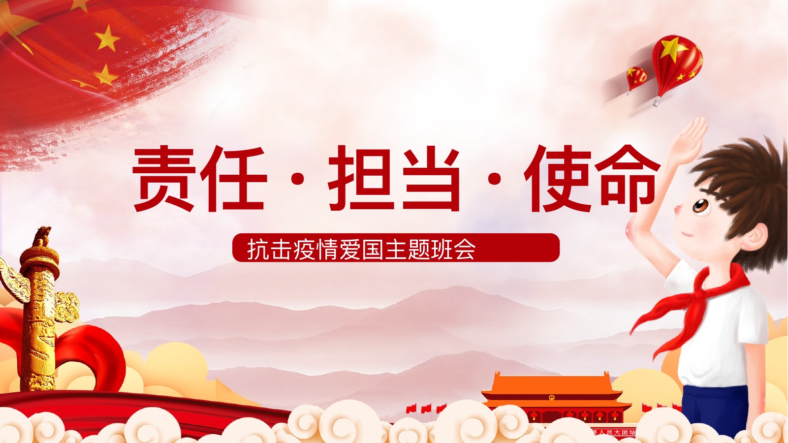爱国主义教育PPT模板合集3