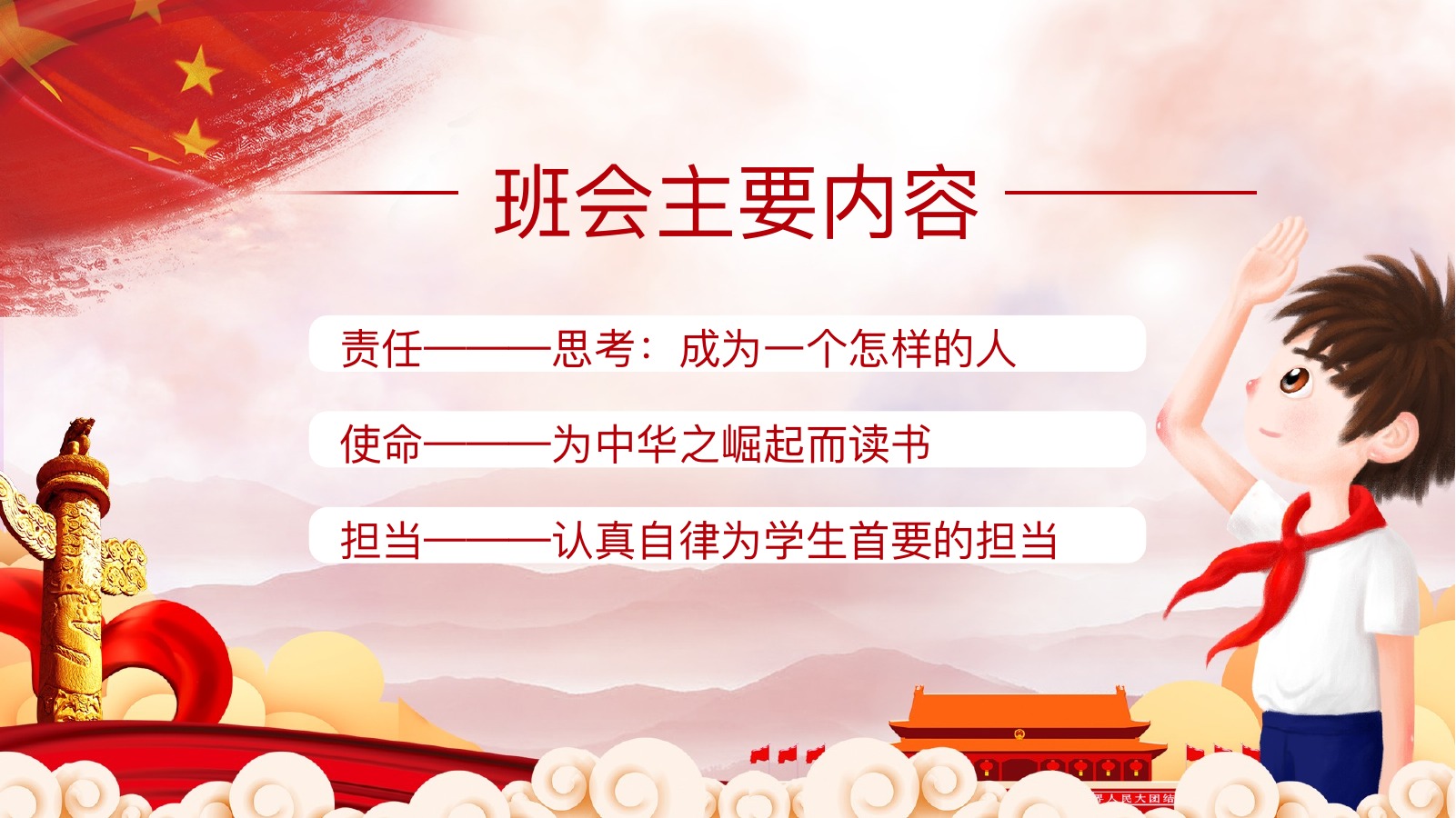 爱国主义教育PPT模板合集3