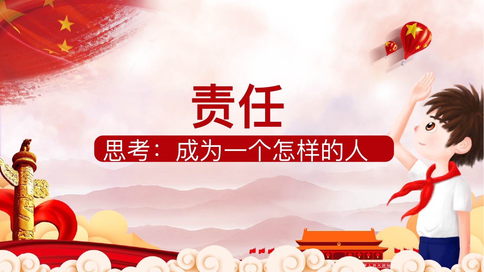 爱国主义教育PPT模板合集3