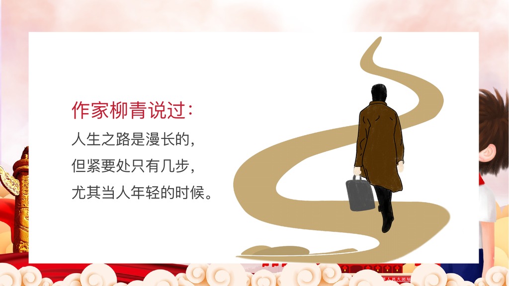 爱国主义教育PPT模板合集3