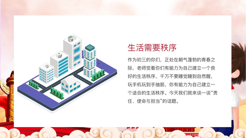 爱国主义教育PPT模板合集3