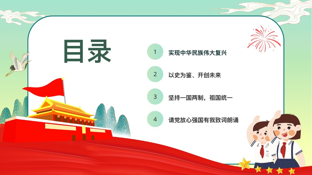 爱国主义教育PPT模板合集4