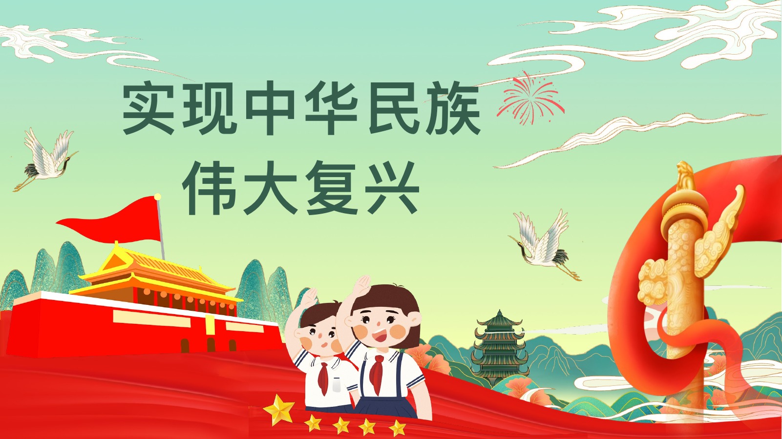 爱国主义教育PPT模板合集4
