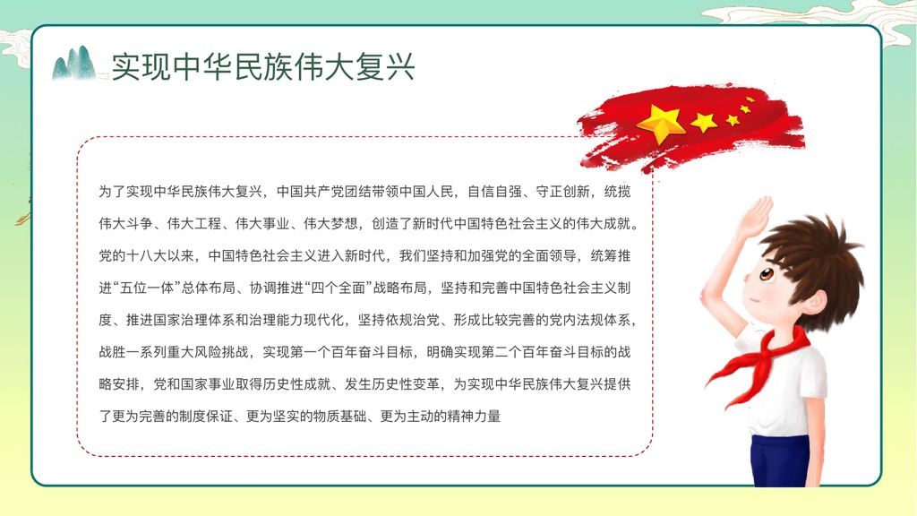 爱国主义教育PPT模板合集4