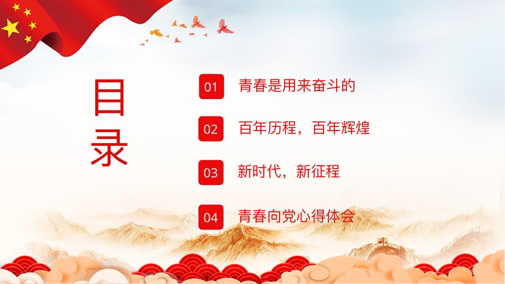 爱国主义教育PPT模板合集5