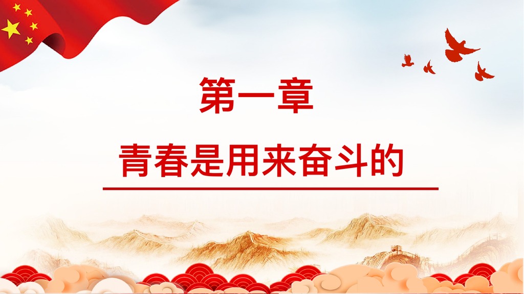 爱国主义教育PPT模板合集5