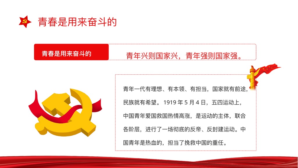 爱国主义教育PPT模板合集5