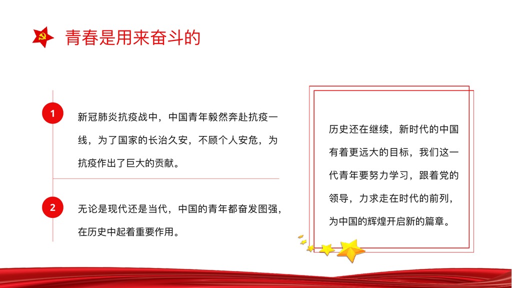 爱国主义教育PPT模板合集5