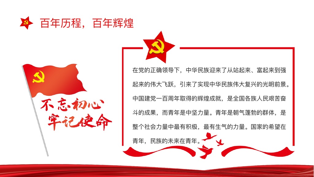 爱国主义教育PPT模板合集5