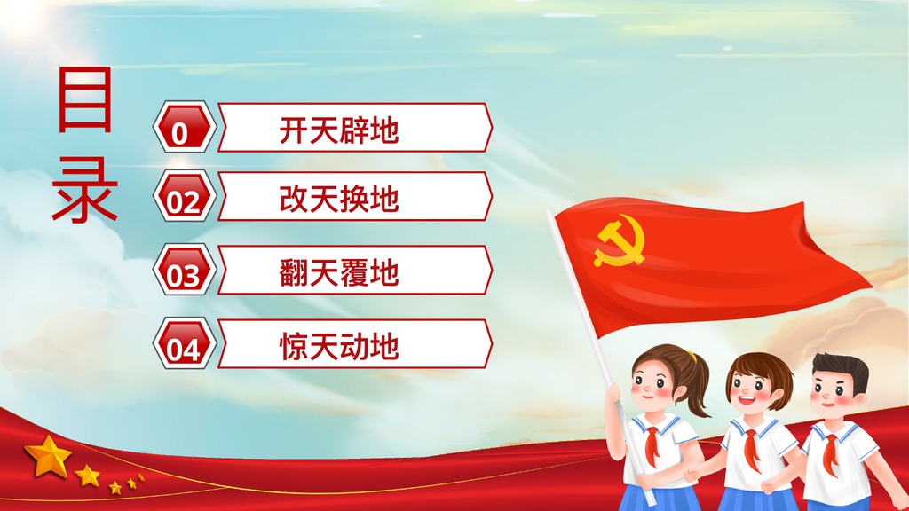 爱国主义教育PPT模板合集7