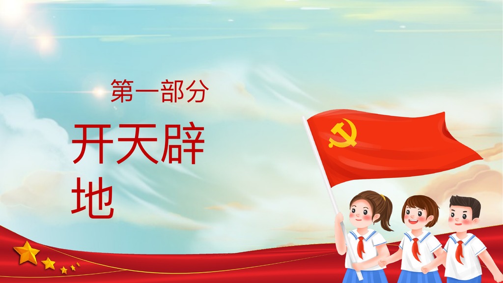 爱国主义教育PPT模板合集7
