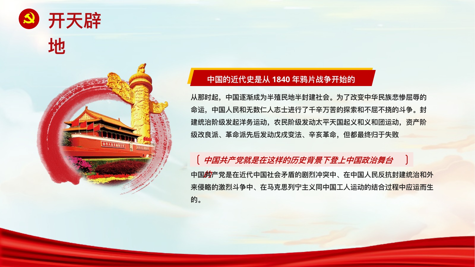 爱国主义教育PPT模板合集7