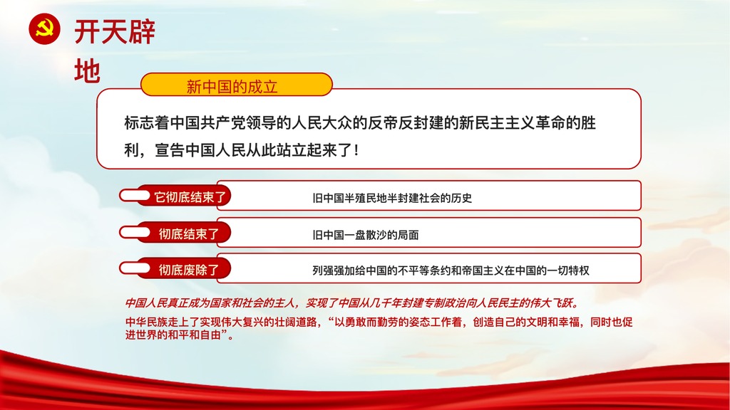 爱国主义教育PPT模板合集7