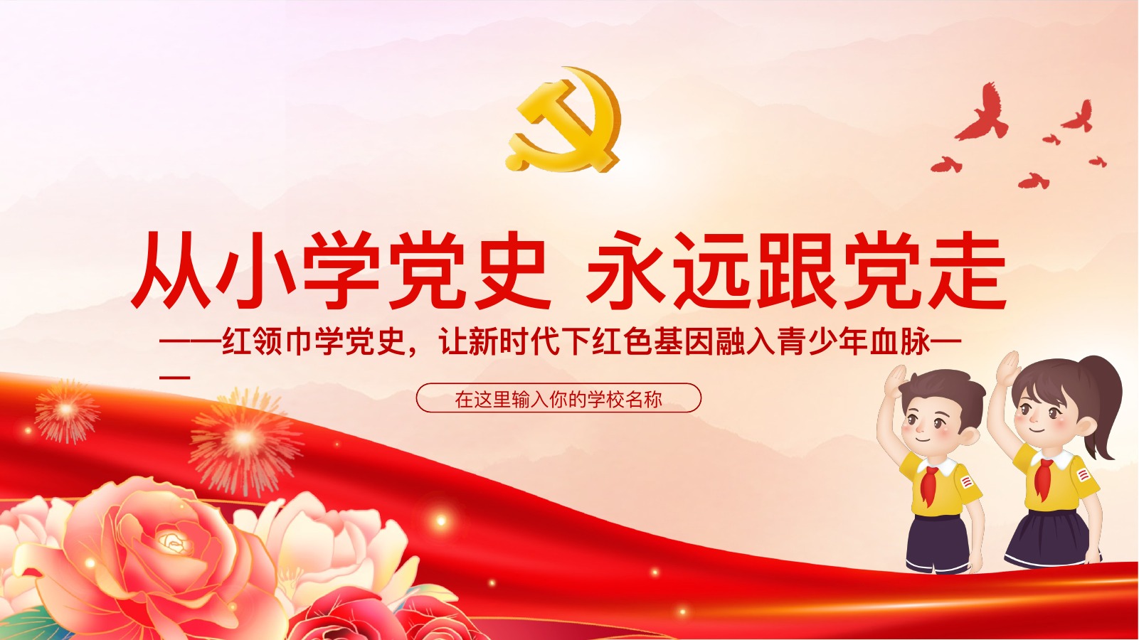 爱国主义教育PPT模板合集8