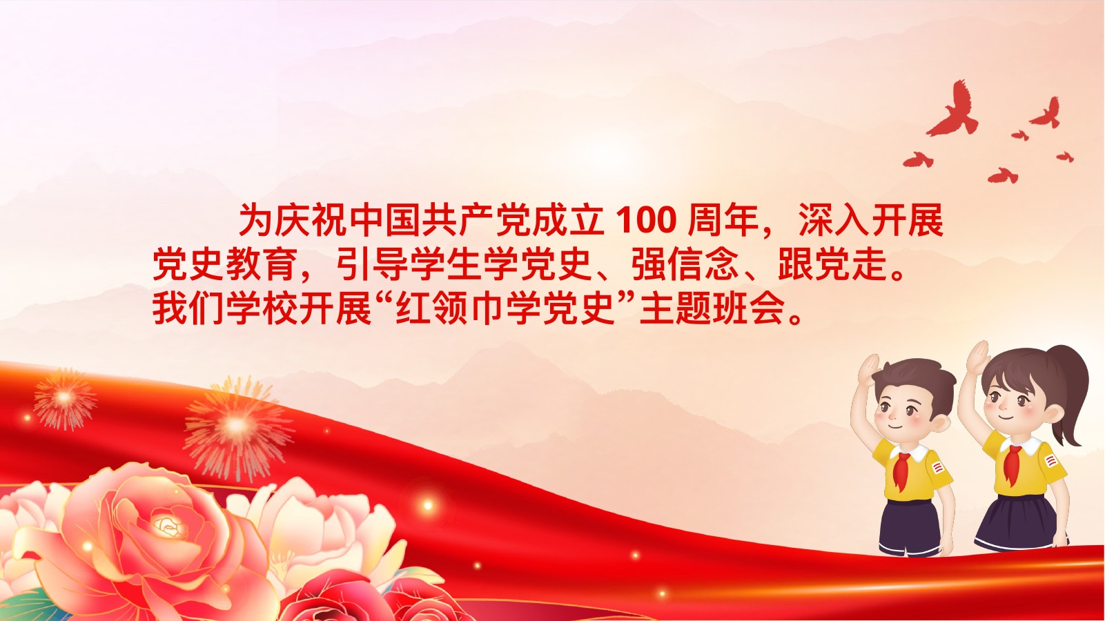 爱国主义教育PPT模板合集8