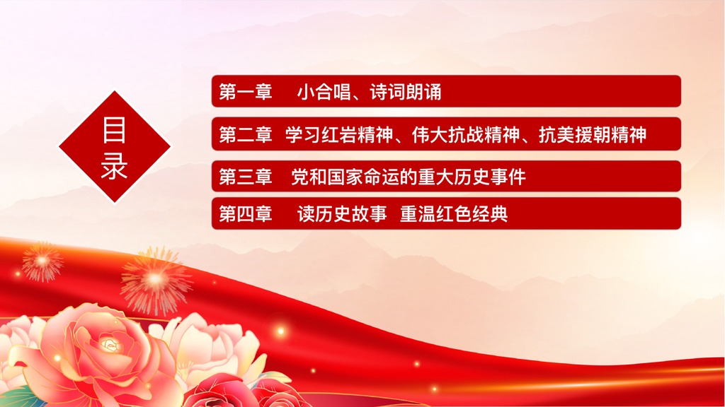 爱国主义教育PPT模板合集8