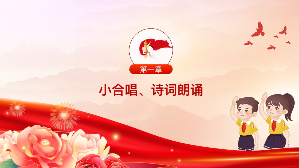 爱国主义教育PPT模板合集8