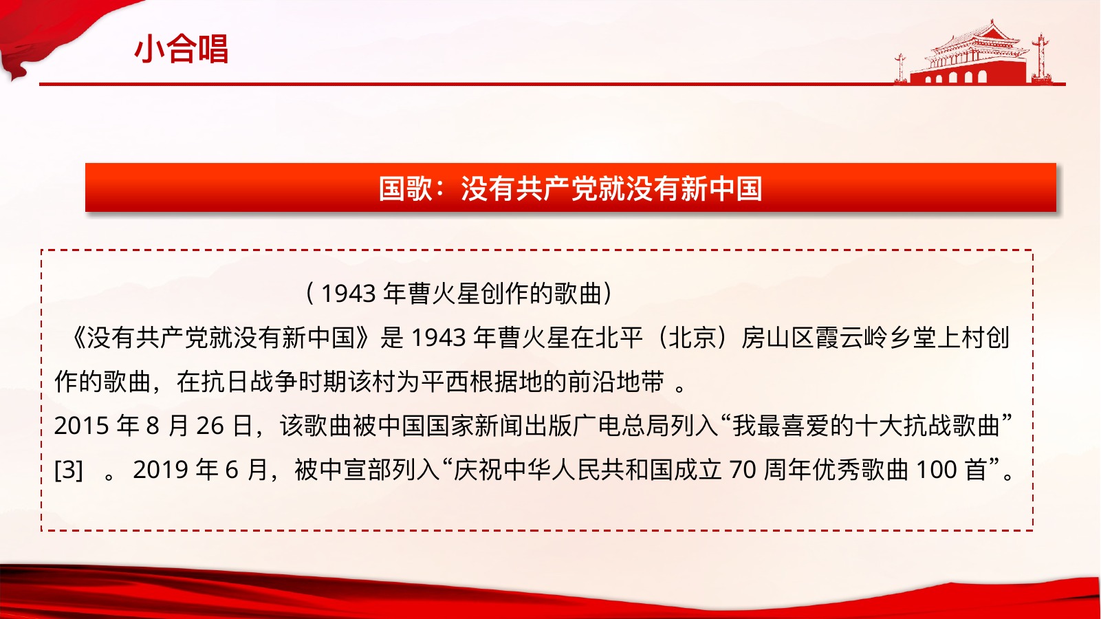 爱国主义教育PPT模板合集8