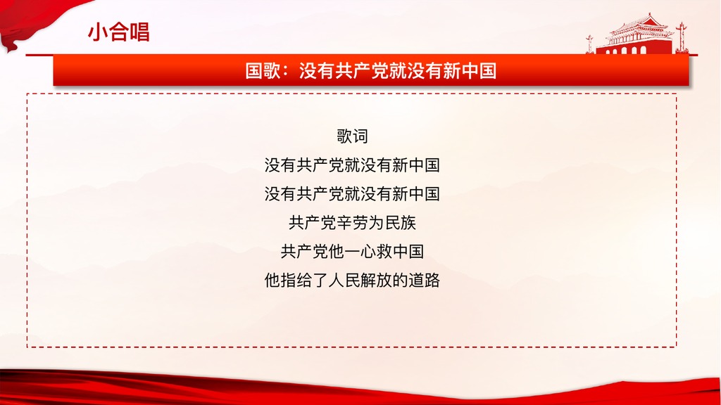 爱国主义教育PPT模板合集8
