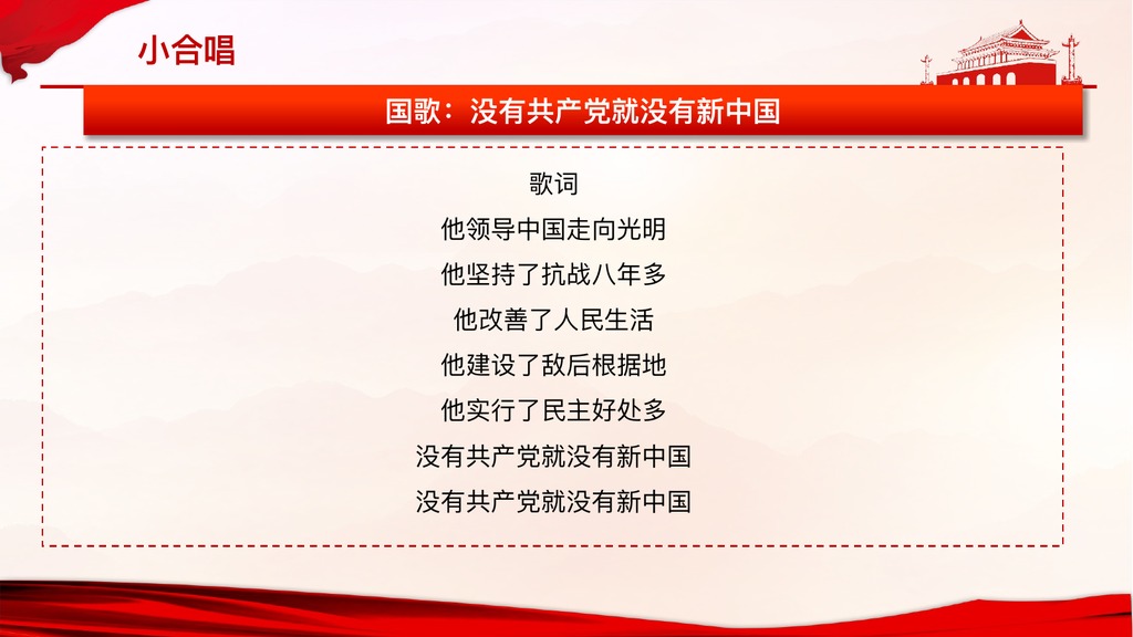 爱国主义教育PPT模板合集8