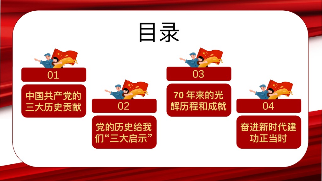 爱国主义教育PPT模板合集2