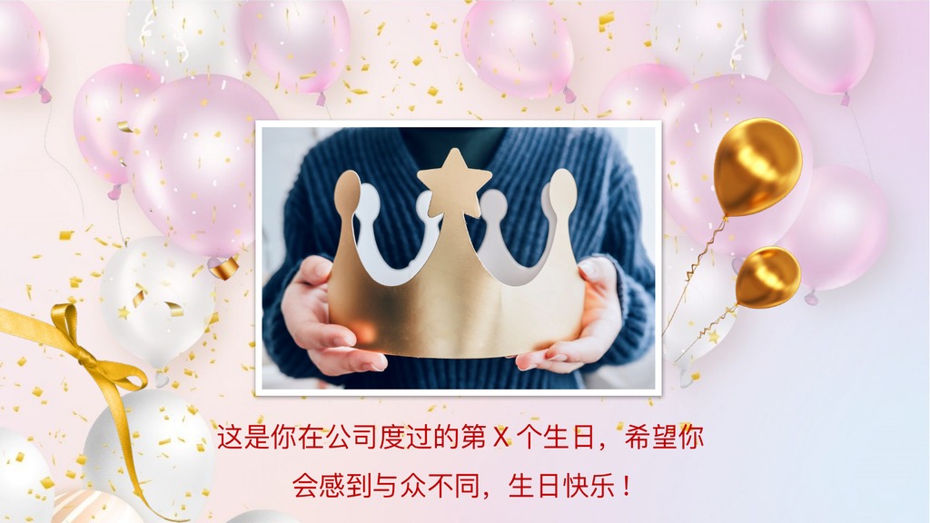 彩色气球蛋糕员工生日宴会PPT模板