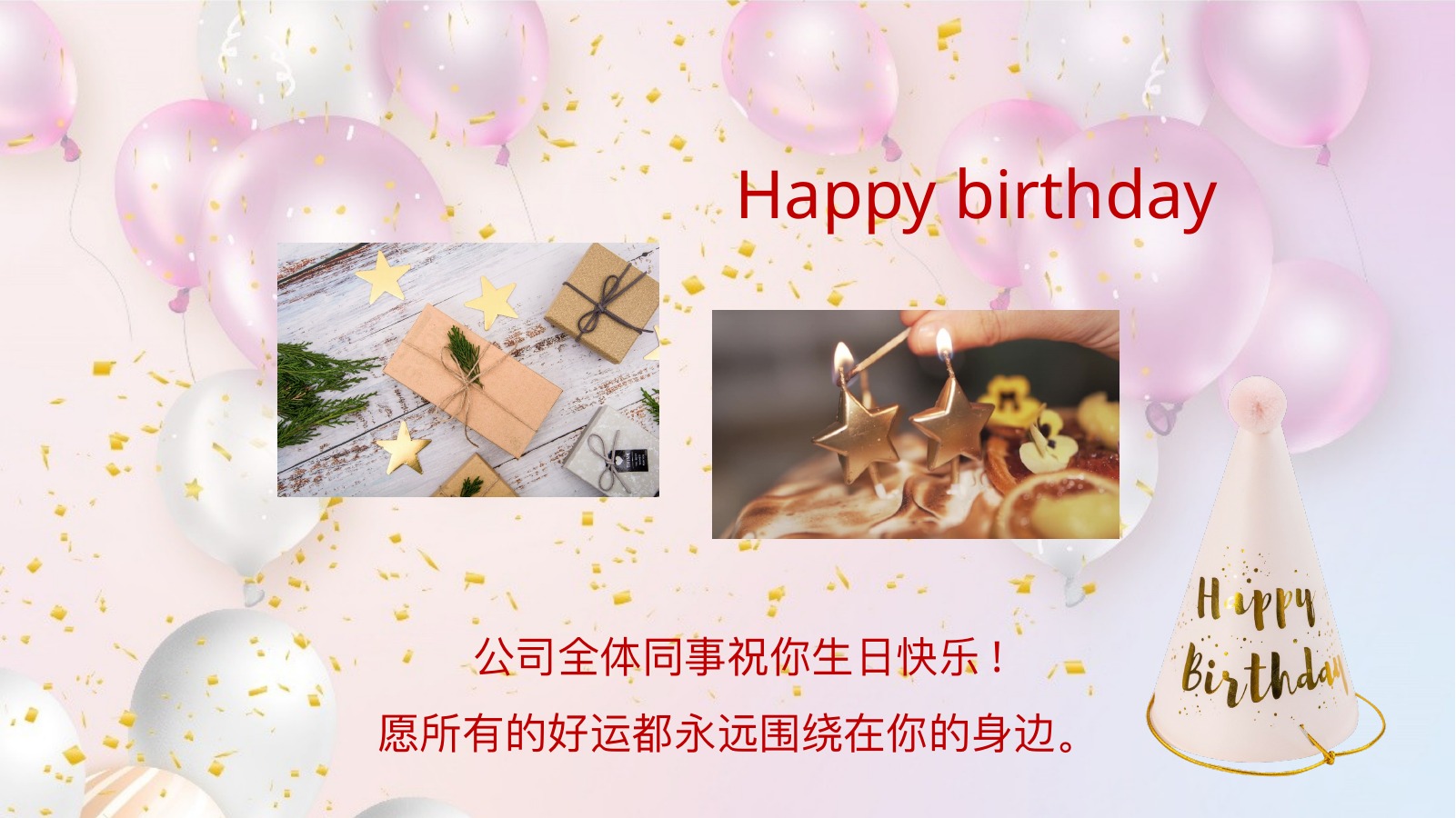 彩色气球蛋糕员工生日宴会PPT模板