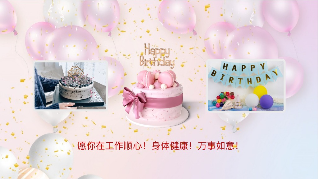 彩色气球蛋糕员工生日宴会PPT模板