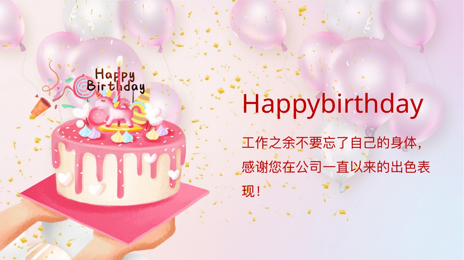 彩色气球蛋糕员工生日宴会PPT模板