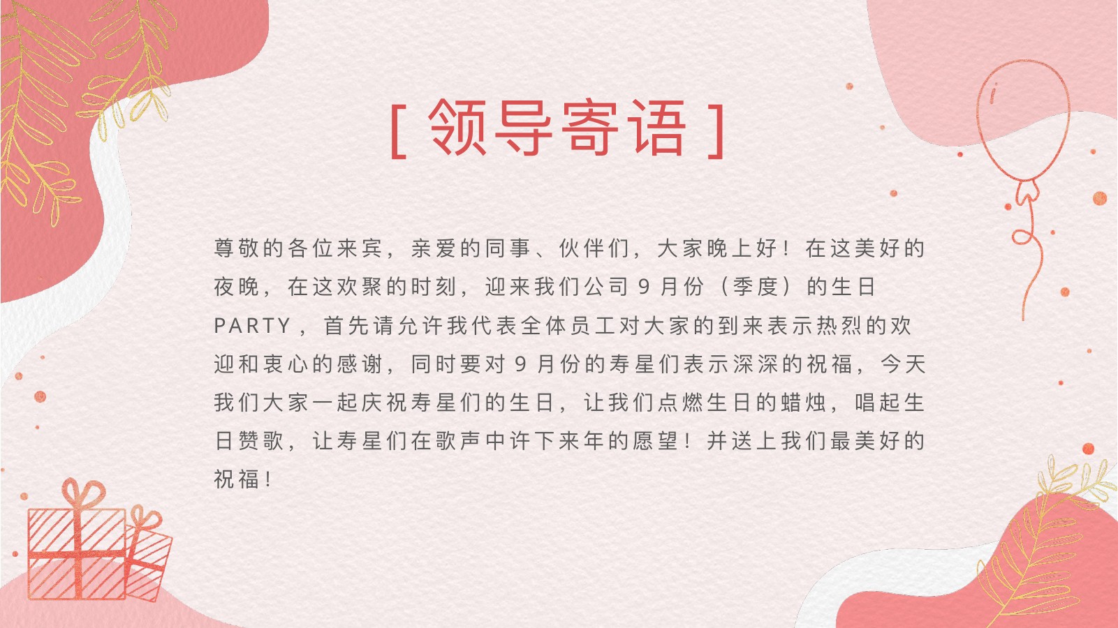 美好时光企业员工生日会PPT模板