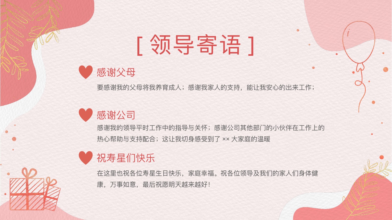 美好时光企业员工生日会PPT模板
