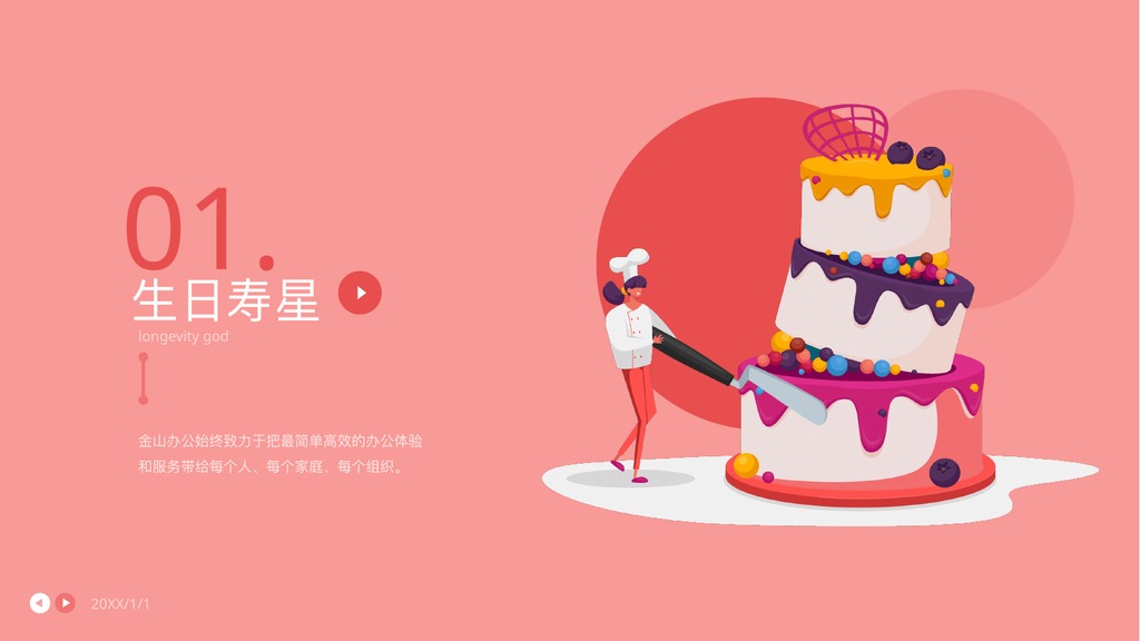 红色生日祝福员工庆生会PPT模板