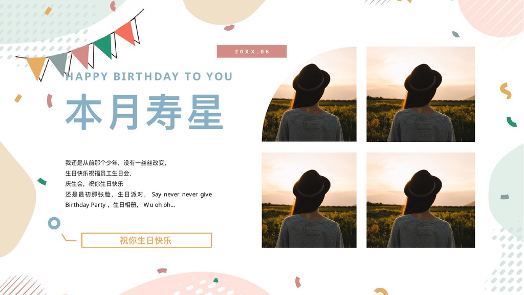 温馨员工生日会主持流程PPT模板