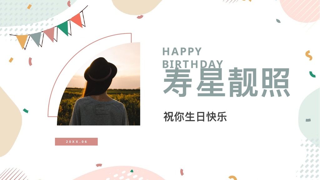 温馨员工生日会主持流程PPT模板
